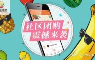 社区拼团运营模式是怎么样的？有什么优势？