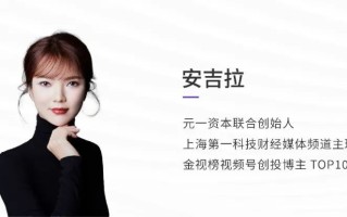 专访安吉拉｜视频账号持续“霸榜”背后的实战剖析