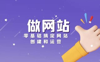 网站如何开发以及如何运营 网站如何开发以及如何运营