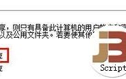 windows7共享失败的解决方法(图文教程)
