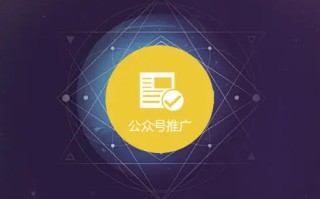 微信公众号推广的30个方式 微信公众号推广的30个方式
