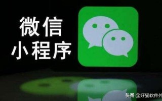 微信小程序的营销方式介绍