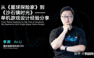 游戏立项、制作如何避免踩坑？帕斯亚CEO万字分享产品开发 ... ...