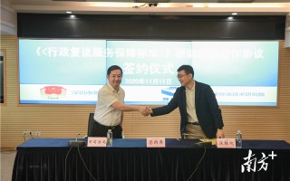 深圳正式出台全国首个行政复议服务标准