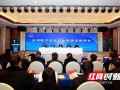 湘西州召开全州数字经济产业链建设推进会 智慧湘西APP全面推广使用