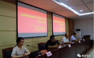 法治助企零距离 服务营商促发展——鹿泉区举办法律服务进企业暨“法治体检”活动