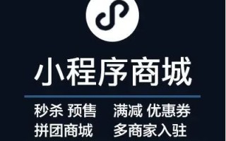 商城小程序，原创品牌推广新选择