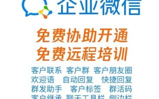 企业微信营销管理实操全攻略 企业微信营销管理实操全攻略