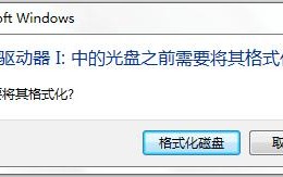 怎么解决u盘提示格式化（u盘提示格式化最好的解决办法）