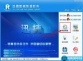 电脑回收站清空了怎么恢复?恢复回收站数据方法