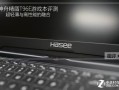 神舟精盾T96E怎么样（神舟颜值高性能好的游戏本）