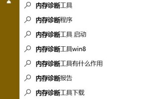 电脑百科知识网教您玩转win10系统内存诊断工具
