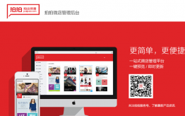 拍拍微店再发力 可绑微信公众号和设置批发价格