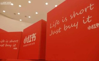 案例分析丨小红书：一些社区运营的新思考