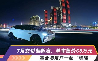 高合HiPhi X交付超奔驰EQC，丁磊：“奔驰都在拆我们的车。”