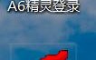 桌面图标有四周有透明方块怎么办(缩小图标可解决)
