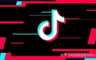 抖音运营攻略大全