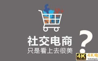 会员制社交电商洗牌：如何应对“推手大逃亡”？3招转型良策