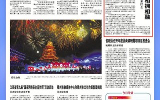 江西日报头版｜跨越行政区划的相拥相融——看大南昌都市圈带来什么