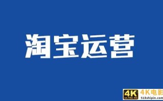 淘宝的营销推广方式，淘宝开店怎么做推广短时间营销？