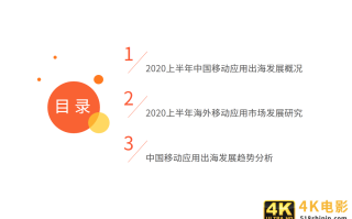 APP出海研究报告：搭乘智能终端渠道优势东风，出海势头不减