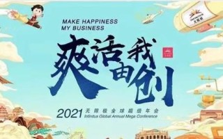 无限极穿越荆棘