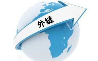 网站优化怎么发布高质量外链?