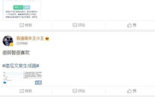 傻瓜文案生成器上微博热搜 网友：很弱智但我喜欢