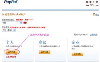 PayPal 注册操作教程[图文]