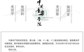 著名声乐教育家、原中国音乐学院院长金铁霖在北京逝世 ...