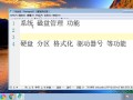 win10怎么格式化磁盘分区（硬盘分区格式化修改驱动器号教程）