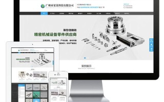 响应式精密机械模具类网站模板源码-青柠资源网