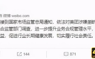涉嫌垄断、骑手超时扣发 美团刚募集的百亿美元够花多久？