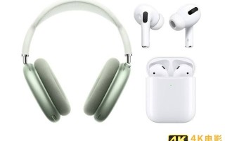 苹果为AirPods 2/Pro/Max推送4A400固件更新