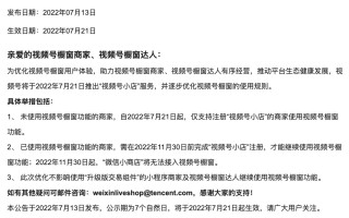视频号小店和微信小商店的区别