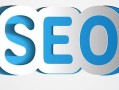 SEO每天具体工作内容有哪些呢？