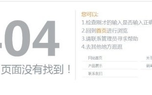 你眼中的404页面未必返回404状态码 404页面如何正确设置