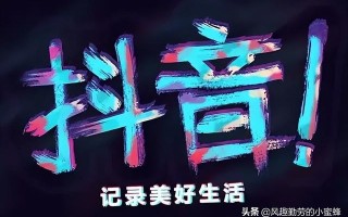 品牌如何借助抖音进行营销推广？抖音营销软件有用吗？
