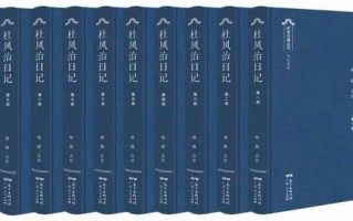 邱捷、刘志伟：把读者带进活生生历史现场的《杜凤治日记》