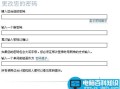 怎样为电脑开机设置密码？ 如何清除开机密码小结