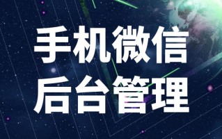 红鹰微信办公软件对销售工作的帮助