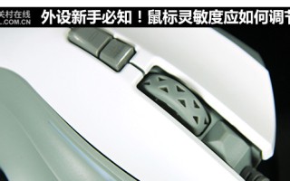 怎么调鼠标灵敏度（鼠标灵敏度dpi调节教程）