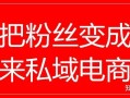私域资产：微信成交的三个核心关键点