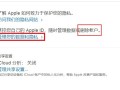 苹果id注销后还能重新注册吗（apple id账号怎么注销）