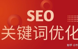SEO网站优化常见的6种方法