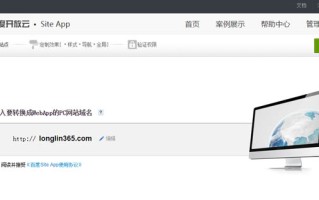 站长故事：用百度Site App建立起自己的移动端全过程