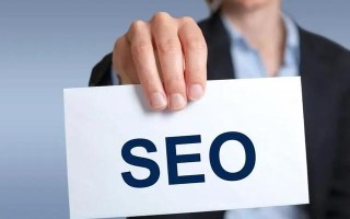 什么是SEO？