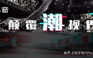 抖音短视频运营方式你了解多少？
