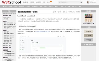 最新|微信小程序开发教程
