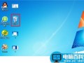 电脑桌面图标在哪里更改?如何更改?